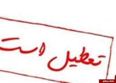 دانشگاه های تهران فردا تعطیل است