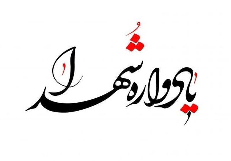 برگزاری یادواره شهدای روستای زلزله زده ورنکش برگزاری یادواره شهدای روستای زلزله زده ورنکش