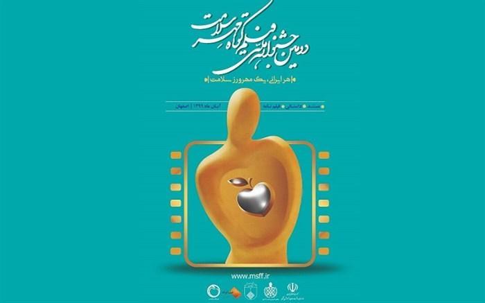 جشنواره ملی فیلم کوتاه مهر سلامت به تعویق افتاد