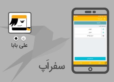 سفر اپ: علی بابا راهی سریع برای خرید بلیط هواپیما