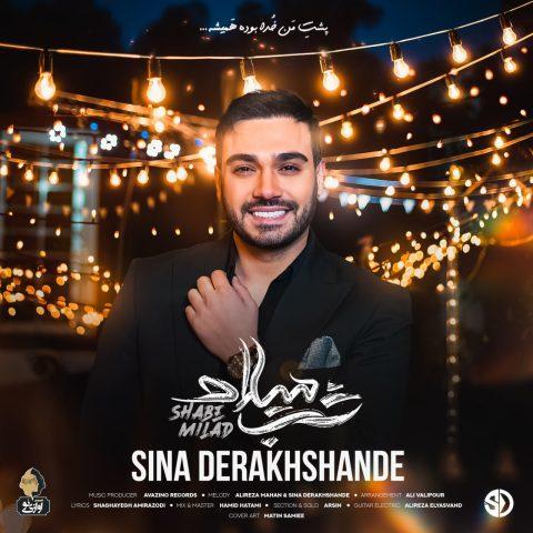 سینا درخشنده شب میلاد ، کیفیت عالی سینا درخشنده شب میلاد ، کیفیت عالی